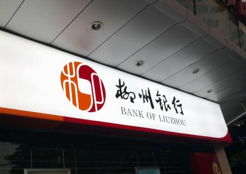 【柳州銀行招聘面試】為什么選擇柳州銀行?如何看文憑和能力？