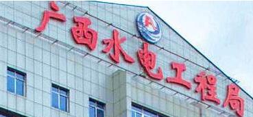 廣西水電工程局饒禎甫簡(jiǎn)歷，朱健、鄭建林、莫仁模、黃燕基、黃中英、方小平、邱小明領(lǐng)導(dǎo)班子