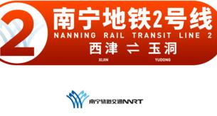 南寧地鐵2號線站點線路圖，南寧地鐵2號線延線路圖（開通時間）