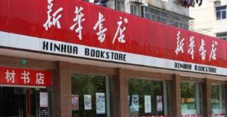 廣西新華書(shū)店張華斌簡(jiǎn)歷，王建雄、岑剛、白竹林、邵福榮等領(lǐng)導(dǎo)班子