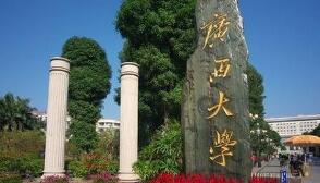 廣西大學(xué)校長(zhǎng)趙躍宇簡(jiǎn)歷，劉正東、吳盡昭、查丹明、羅廷榮、馬少健等領(lǐng)導(dǎo)班子
