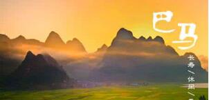 廣西巴馬壽鄉(xiāng)旅游股份有限公司怎么樣？是上市公司嗎？