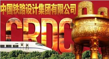 中國(guó)鐵路設(shè)計(jì)集團(tuán)劉為群簡(jiǎn)歷，曾鳴凱、曾波、李齡、方天濱等領(lǐng)導(dǎo)班子