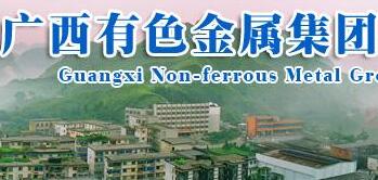 廣西有色金屬集團(tuán)董事長李陽通簡歷，領(lǐng)導(dǎo)班子成員