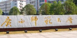 鄧軍簡歷：桂林理工大學(xué)黨委書記鄧軍，賀祖斌任廣西師范大學(xué)黨委書記（賀祖斌簡歷）