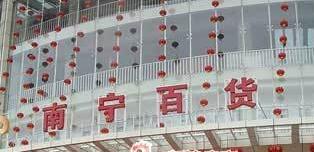 南寧百貨黃永干簡歷，覃耀杯、胡盛品、王麗萍班子，南百重組了嗎？