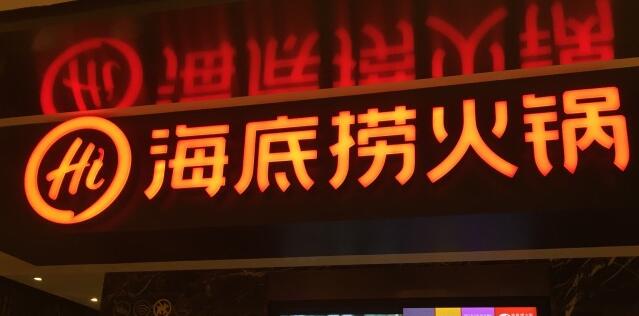 南寧海底撈價(jià)格表，訂位預(yù)約電話，怎么消費(fèi)劃算【南寧海底撈體驗(yàn)評(píng)價(jià)】