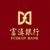 富滇銀行